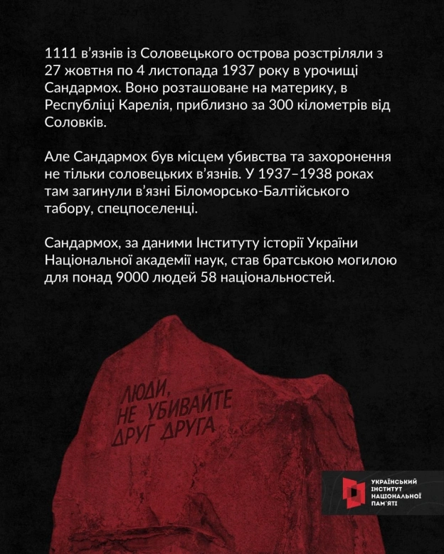 САНДАРМОХ І СОЛОВКИЦі назви завжди будуть відгукуватися в історичній памʼяті українців. Вони асоціюються з політичними репресі... - на we.ua