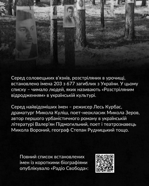 САНДАРМОХ І СОЛОВКИЦі назви завжди будуть відгукуватися в історичній памʼяті українців. Вони асоціюються з політичними репресі... - на we.ua