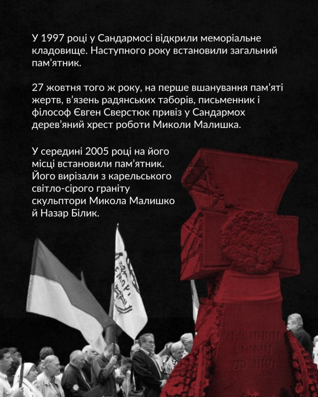 САНДАРМОХ І СОЛОВКИЦі назви завжди будуть відгукуватися в історичній памʼяті українців. Вони асоціюються з політичними репресі... - на we.ua