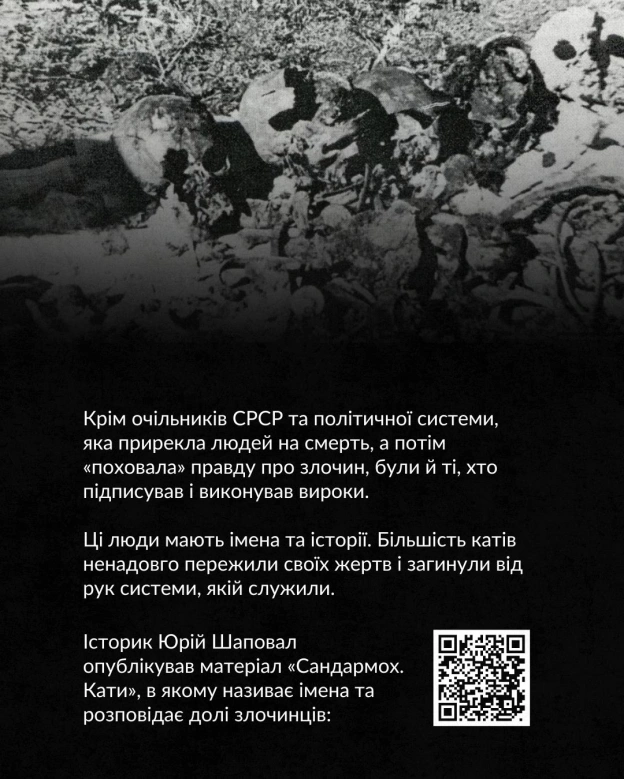 САНДАРМОХ І СОЛОВКИЦі назви завжди будуть відгукуватися в історичній памʼяті українців. Вони асоціюються з політичними репресі... - на we.ua