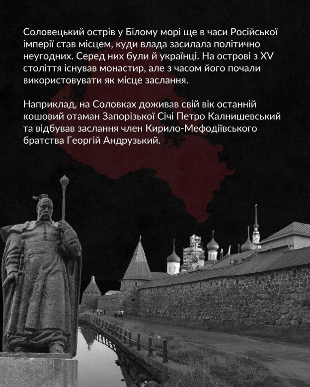 САНДАРМОХ І СОЛОВКИЦі назви завжди будуть відгукуватися в історичній памʼяті українців. Вони асоціюються з політичними репресі... - на we.ua