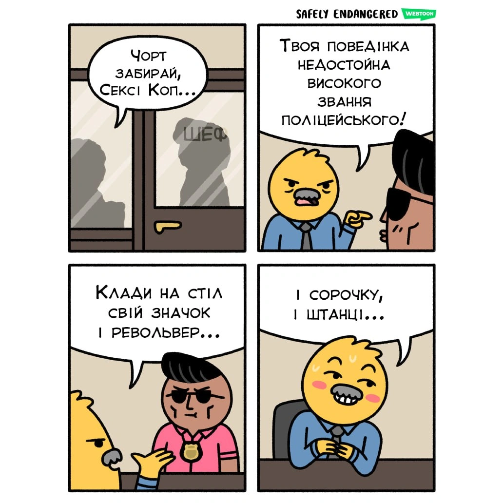 Підписуйтесь на цікаві комікси українською в Facebook: https://www.facebook.com/ukrainian.comics/ - на we.ua