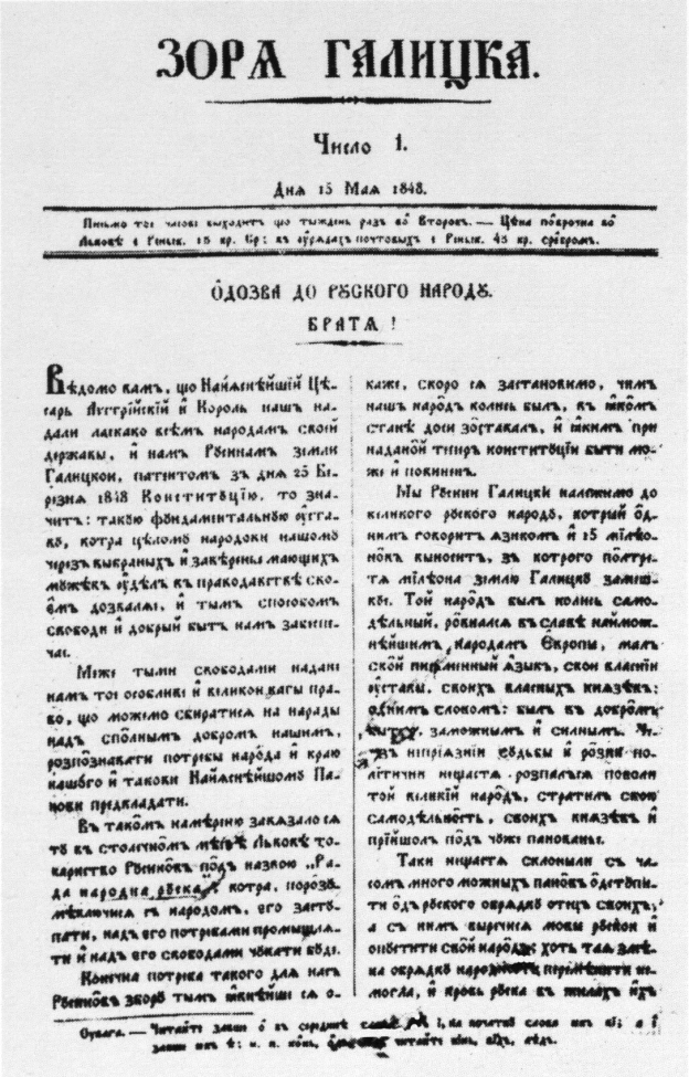 15 травня 1848 року у Львові вийшов перший номер «Зорі Галицкої» — першої української газети в Галичині. Її започаткувала Головн... - на we.ua