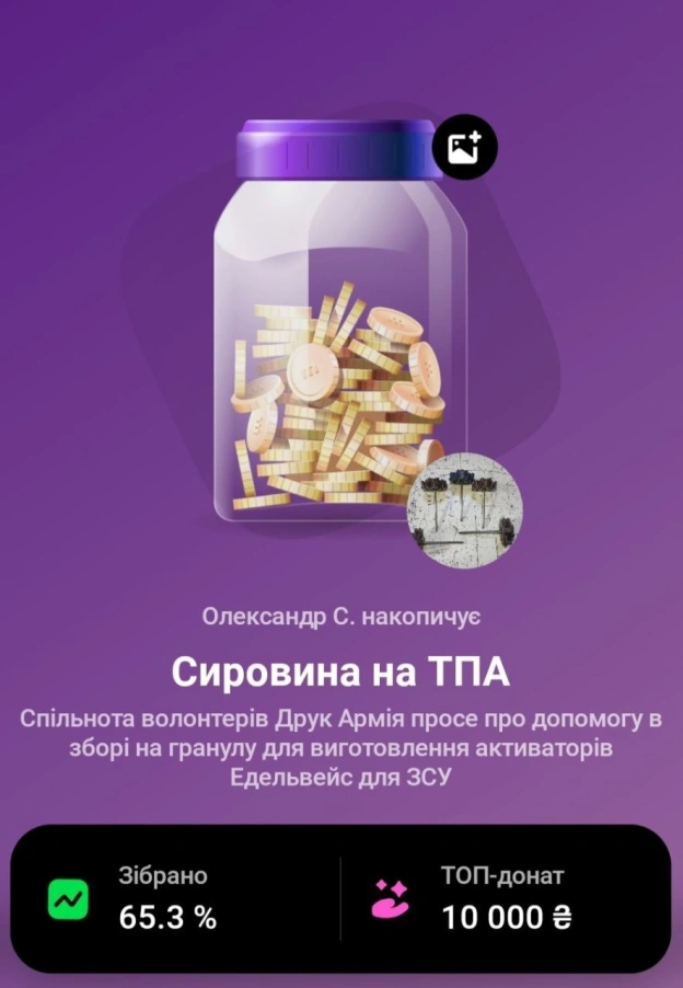 Збір на сировину для виготовлення Едельвейсів майже закрито, встигніть долучитися і можливо саме ви виграєте новенький 3д принте... - на we.ua