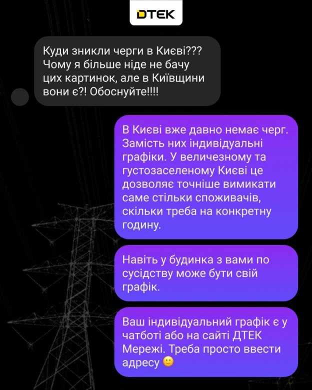 ДТЕК, а куди ділися черги для Києва? Хіба з ними було не зручніше? Пояснюємо простими словами. Також нагадаємо про зручні ча... - на we.ua