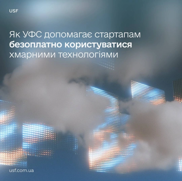 Як українські стартапи безоплатно користуються технологіями Amazon, Microsoft чи Cloudflare ☁️На старті технологічного продукт... - на we.ua