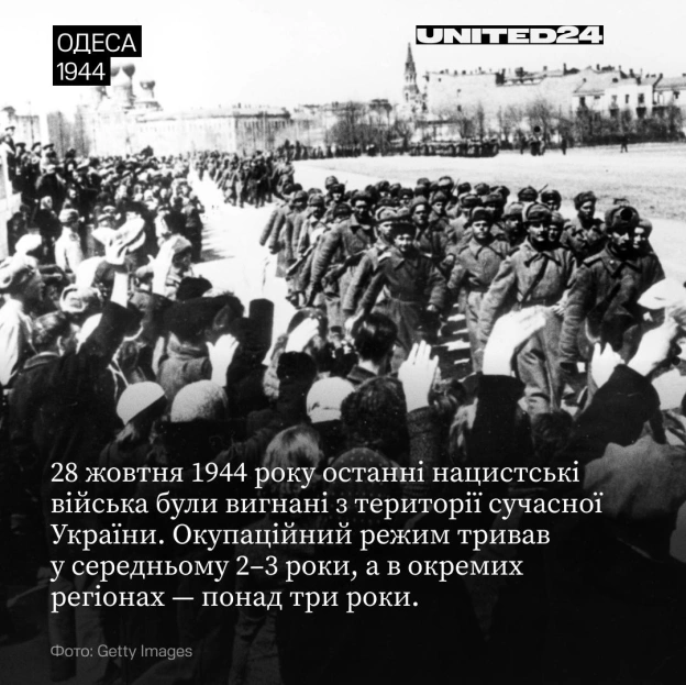 28 жовтня 1944 року з території України вигнали останні нацистські війська.Архівні кадри звільнених міст і сучасні фото з фрон... - на we.ua
