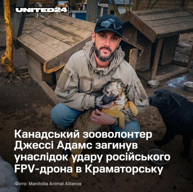 Канадський волонтер Джессі Адамс, засновник Raincoast Dog Rescue Society, загинув унаслідок атаки російського FPV-дрона на еваку... - на we.ua