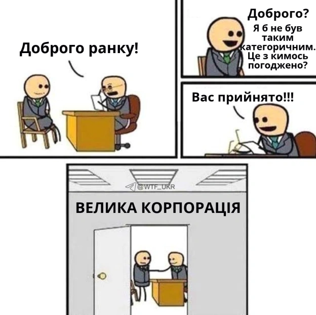 Успішно погодженої вам середи, колеги💀TG | X | FB | Instahttps://instagram.com/wtf_ukr/ - на we.ua