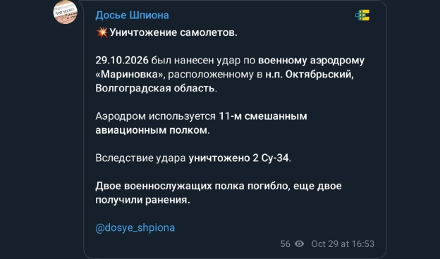 У росіян, попередньо, мінус два винищувачі Су-34 на аеродромі «Мариновка» у Волгоградській областіДвоє військовослужбовців 11-... - на we.ua
