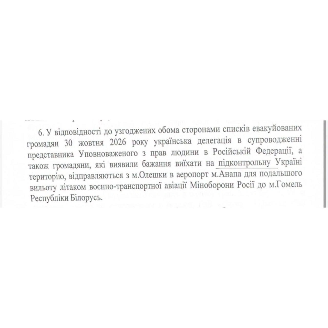 В Офісі омбудсмана підтвердили, що людей з Олешок спочатку евакуюватимуть до російської АнапиТих, хто захоче виїхати на підкон... - на we.ua