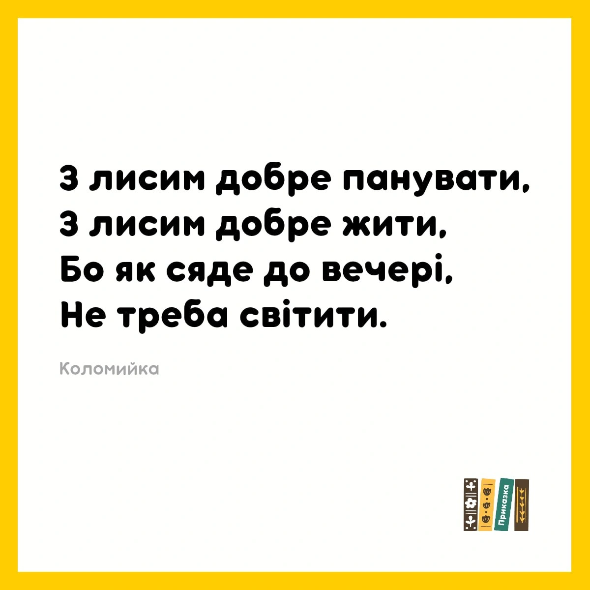 Є така прикмета: яка дівчина облизує макогона у процесі готування їжі, у тієї чоловік буде лисий. Раніше це сприймалося чомусь я... - на we.ua