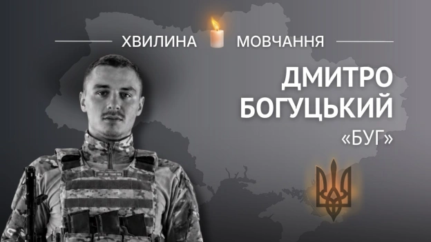 Пам\'яті штурмовика, старшого сержанта Дмитра Богуцького (позивний «Буг»)Мав багато друзів, цінував родину, прагнув бути найкр... - на we.ua