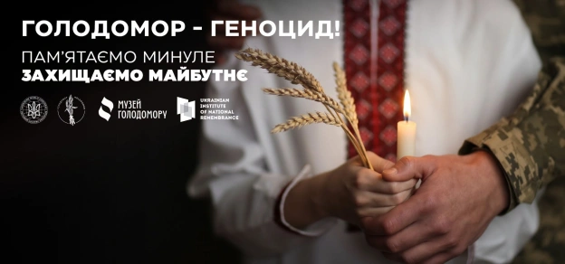Пам’ять, яка не має кордонів. Правда, яку повинен знати світЄ трагедії, біль від яких не стирається поколіннями. Є сторінки іс... - на we.ua