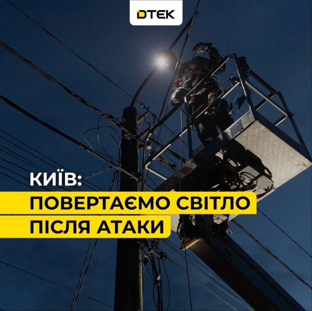 ‼️Київ: ворог атакував обʼєкт енергетики, частина Оболонського, Дарницького, Деснянського та Подільського районів без світлаГр... - на we.ua