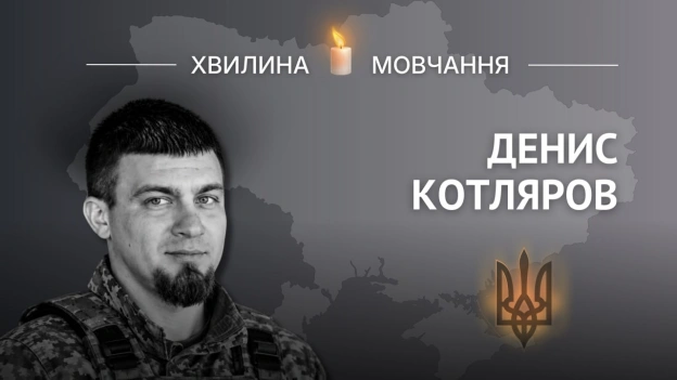 Пам’яті сержанта Дениса КотляроваДо його слів дослухалися і солдати, і офіцериНародився та мешкав все життя в селі Микулинці... - на we.ua