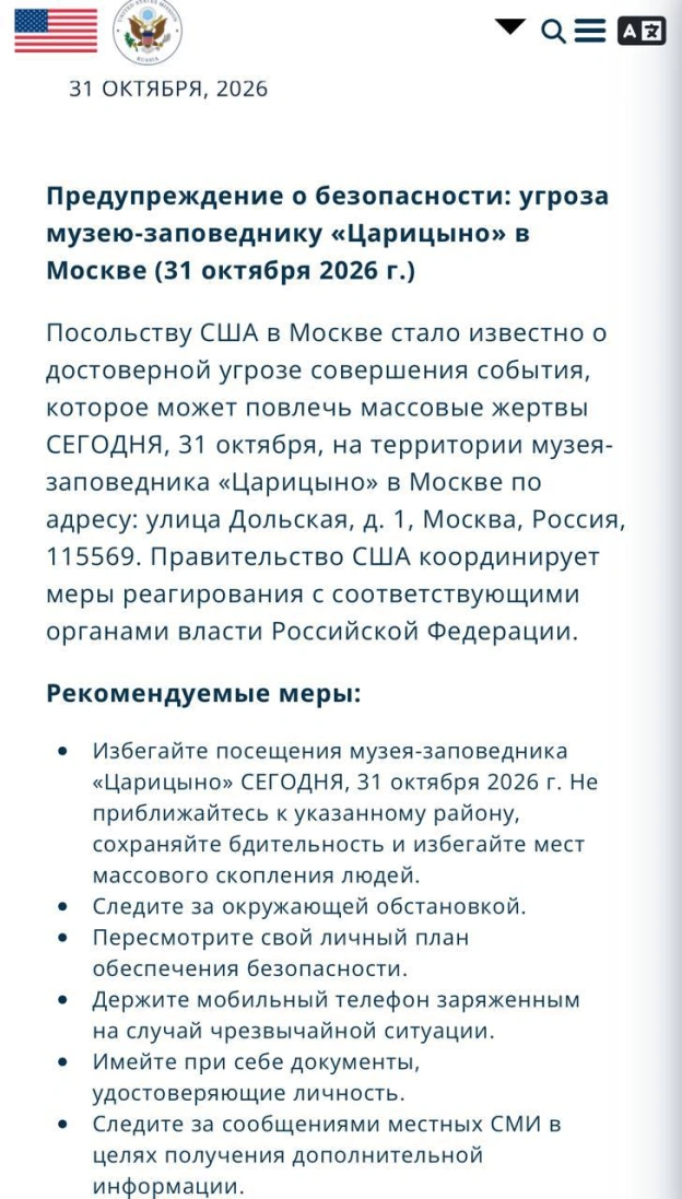 👀Посольство США в рф попереджає про загрозу тераа теракту, в результаті якого може загинути багато людей в москвіЗа твердження... - на we.ua